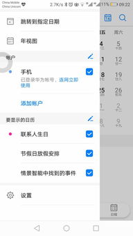 华为手机怎么改手机日历 华为手机怎么改手机日历