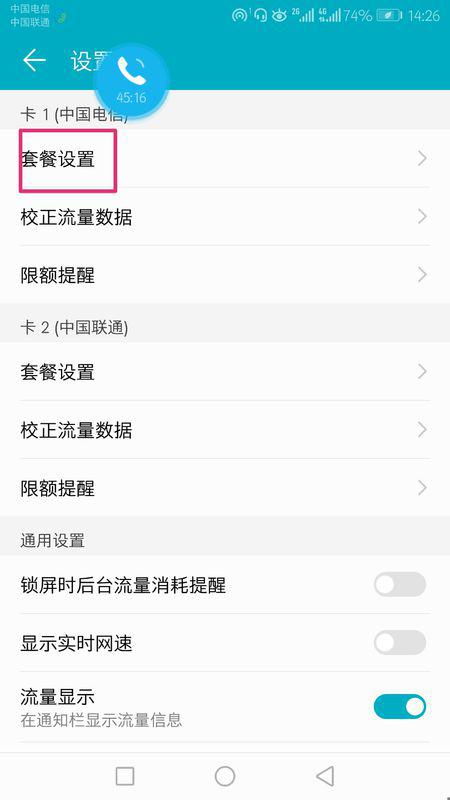 华为手机怎么电话限制 华为手机怎么电话限制