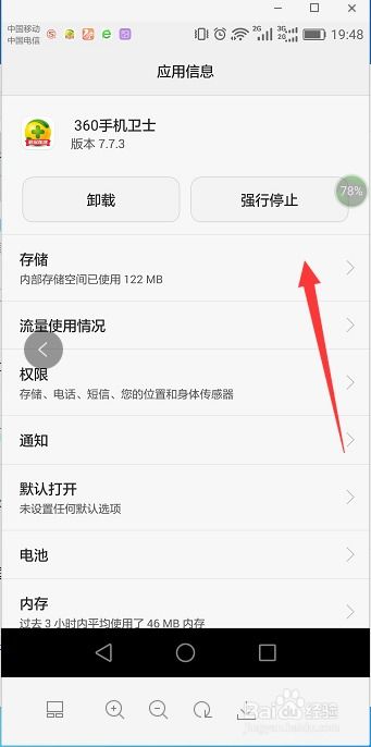 华为手机怎么移入APP