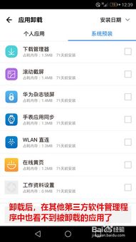 华为手机怎么预装应用 华为手机怎么预装应用
