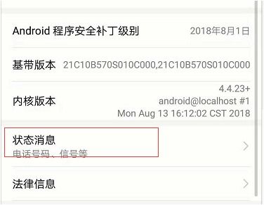 华为手机激活怎么查看 华为手机激活怎么查看