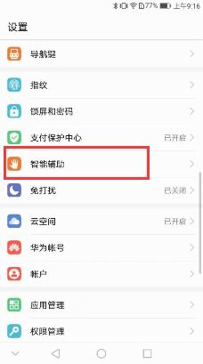华为手机怎么截图天气 华为手机怎么截图天气