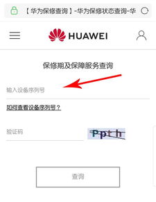 华为怎么查看手机翻修 华为怎么查看手机翻修