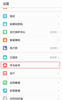 华为手机怎么换掉密码 华为手机怎么换掉密码