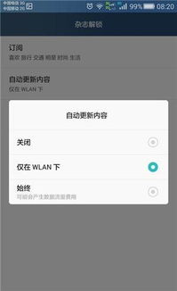 华为手机幻想怎么唤醒 华为手机幻想怎么唤醒