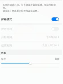 华为手机怎么设置偏蓝 华为手机怎么设置偏蓝