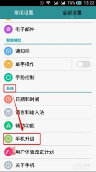 华为手机怎么更新connect 华为手机怎么更新connect