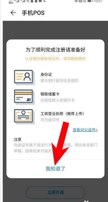 华为手机pos怎么用法 华为手机pos怎么用法