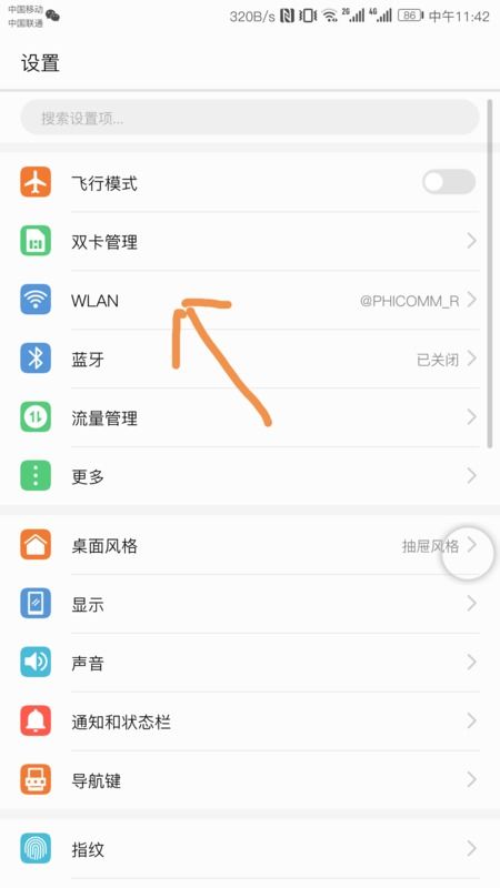 怎么查看密码华为手机