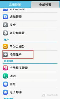 华为怎么安装手机账户 华为怎么安装手机账户