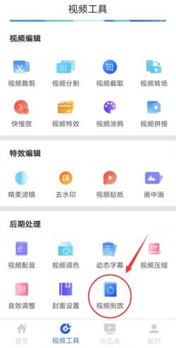 怎么倒放视频 华为手机 怎么倒放视频 华为手机
