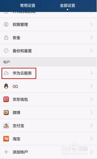 华为手机怎么找丢了 华为手机怎么找丢了