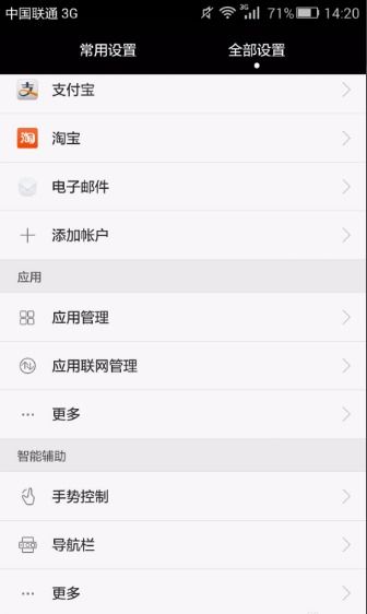 华为手机怎么关掉分页