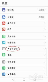 华为手机怎么进行清理 华为手机怎么进行清理