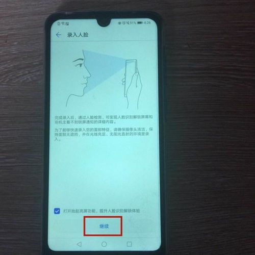 华为手机怎么重设人脸 华为手机怎么重设人脸