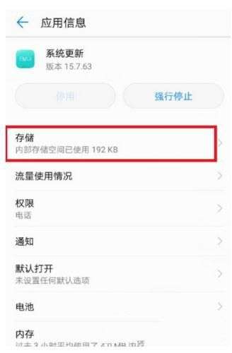 华为手机怎么退更新 华为手机怎么退更新