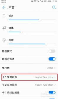 华为怎么修改手机铃声 华为怎么修改手机铃声