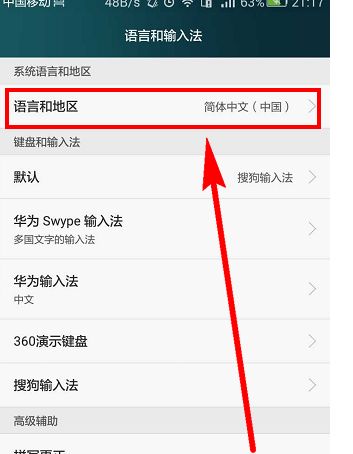 华为手机怎么设置地区 华为手机怎么设置地区