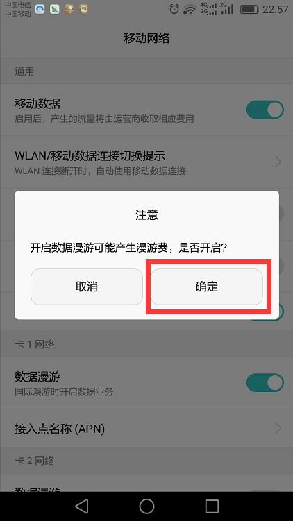 手机漫游怎么开启华为 手机漫游怎么开启华为