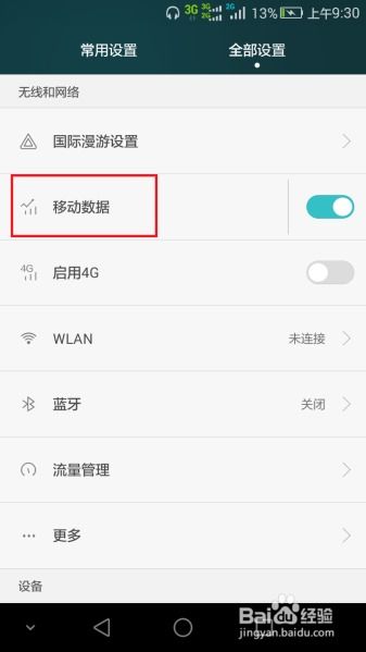 怎么切换华为手机数据 怎么切换华为手机数据
