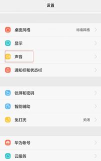 华为手机放歌怎么关掉 华为手机放歌怎么关掉