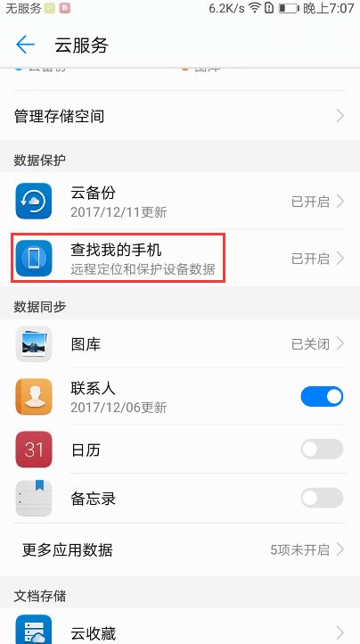 怎么输入华为手机账号 怎么输入华为手机账号