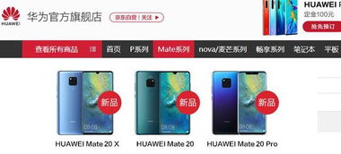 华为手机京东怎么有货 华为手机京东怎么有货