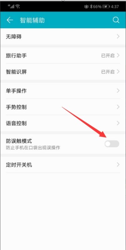 华为手机怎么取消误触 华为手机怎么取消误触