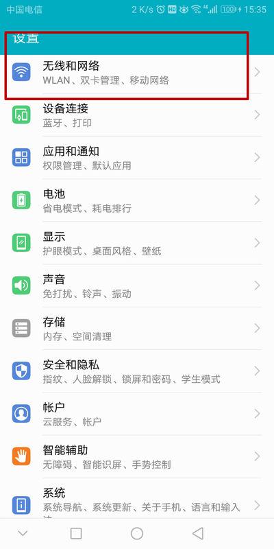 华为手机怎么链接网络 华为手机怎么链接网络