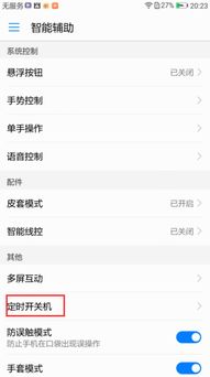华为手机自动怎么取消 华为手机自动怎么取消