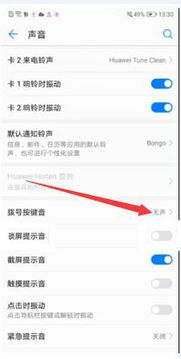 华为手机惊声怎么关闭 华为手机惊声怎么关闭