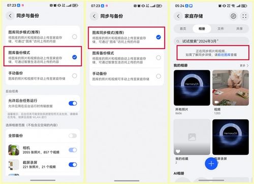 华为手机怎么图片同步 华为手机怎么图片同步