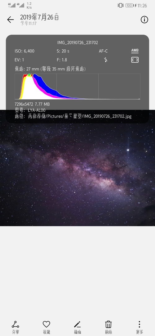 手机怎么拍银河华为 手机怎么拍银河华为