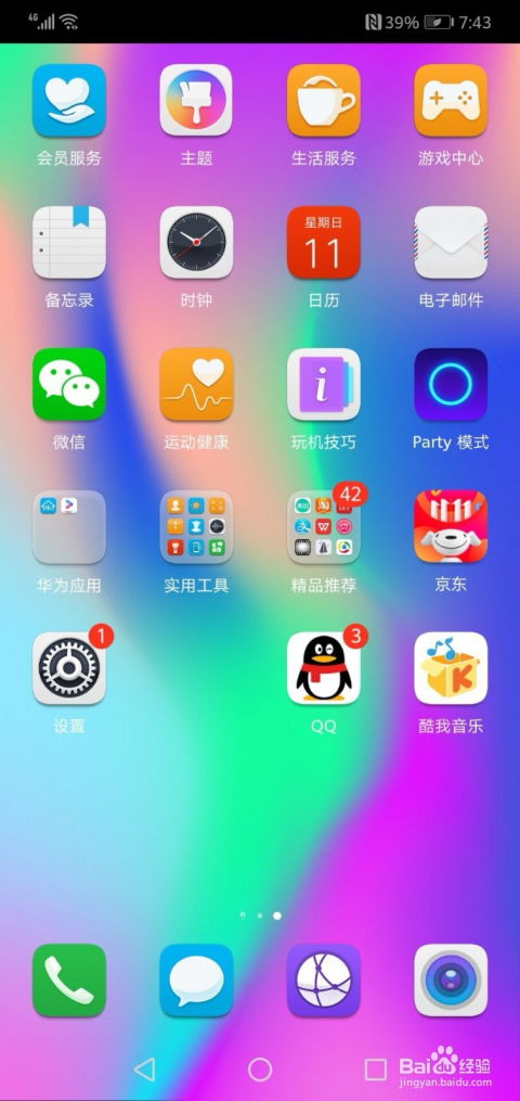 华为手机怎么关闭月牙 华为手机怎么关闭月牙