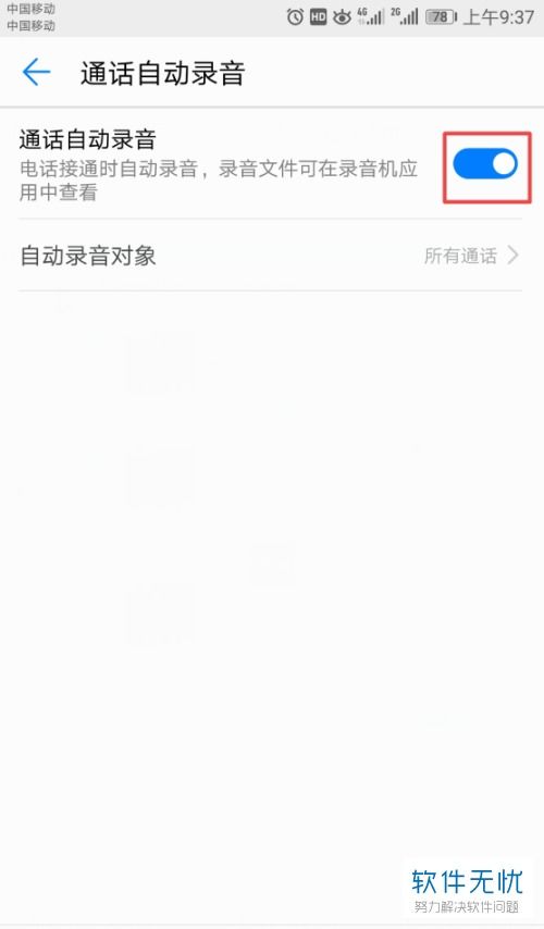 华为手机audio怎么设置 华为手机audio怎么设置