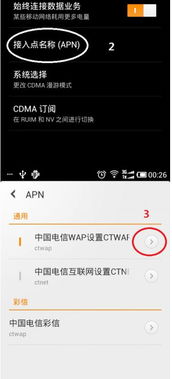华为手机怎么切换apn 华为手机怎么切换apn