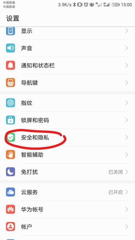 怎么设置华为手机定位 怎么设置华为手机定位