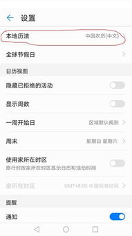 华为手机阴历怎么调整 华为手机阴历怎么调整