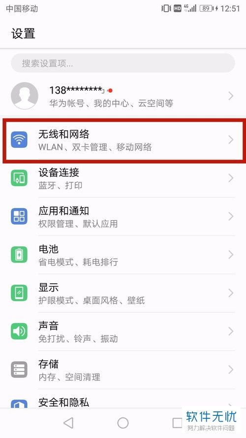 华为手机条码怎么查询 华为手机条码怎么查询