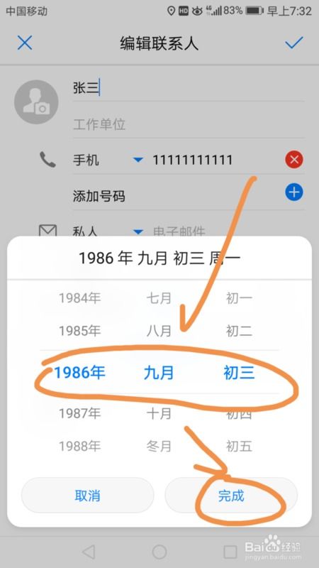 华为手机怎么设置生日 华为手机怎么设置生日
