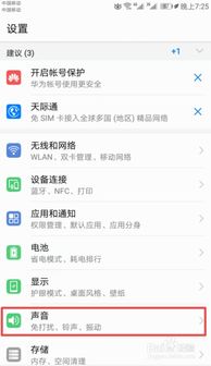 华为手机铃声怎么同时
