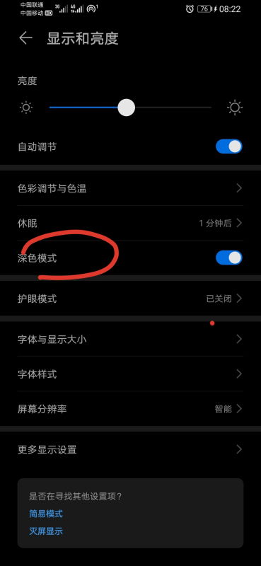 华为手机深色怎么设置 华为手机深色怎么设置