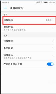 怎么取消密码华为手机 怎么取消密码华为手机