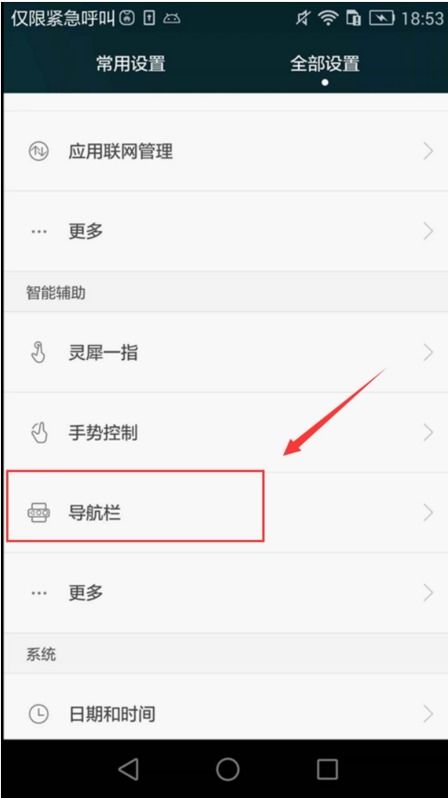 华为手机按键怎么隐身 华为手机按键怎么隐身