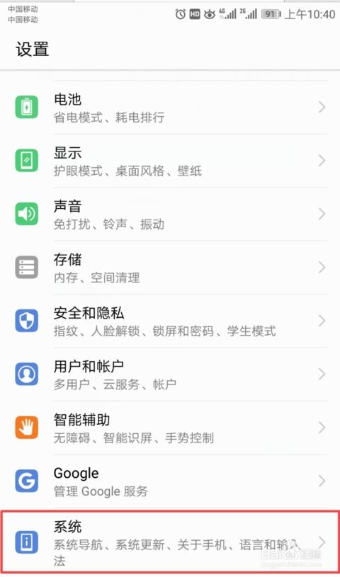华为手机怎么退出系统 华为手机怎么退出系统