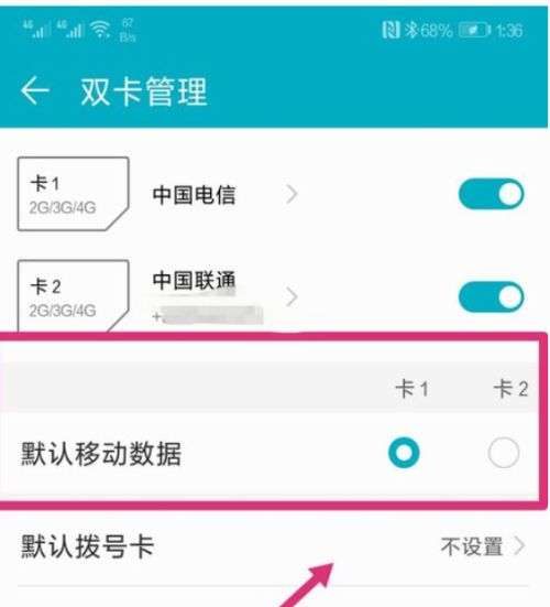 华为手机流量怎么换卡