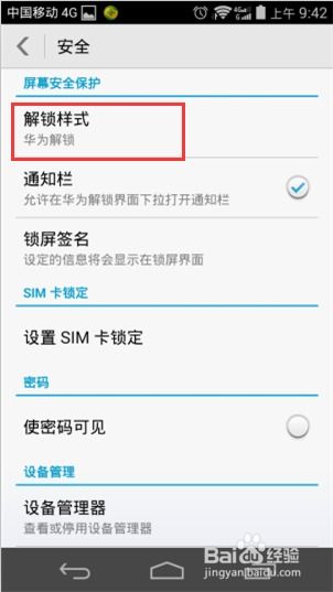 华为手机杂志怎么取消 华为手机杂志怎么取消