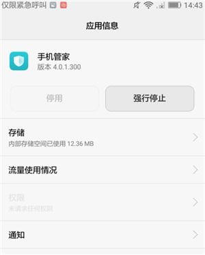 华为手机怎么退出安全 华为手机怎么退出安全