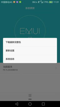 华为手机升级怎么回退 华为手机升级怎么回退