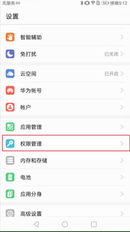 华为手机怎么解散应用